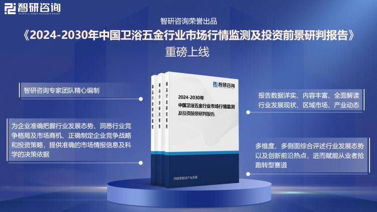 全景、市场规模及投资前景研究报告（2024版）尊龙凯时ag旗舰厅登录中国卫浴五金行业产业链(图2)