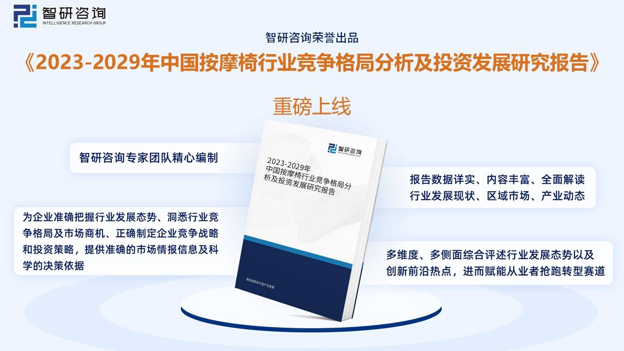 摩椅行业现状：奥佳华vs荣泰健康尊龙凯时一文读懂2022年中国按(图4)