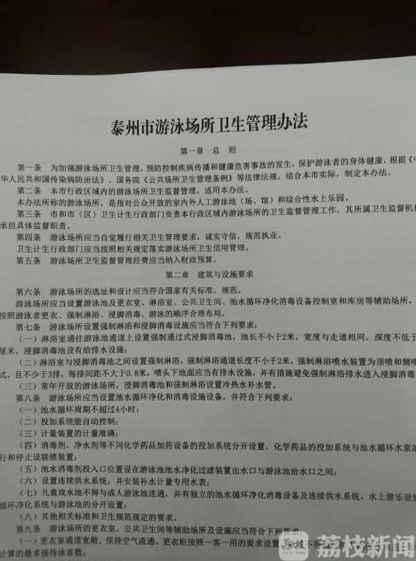 推出全国首部游泳场所卫生管理政府规章尊龙凯时中国水质卫生有保证！泰州市